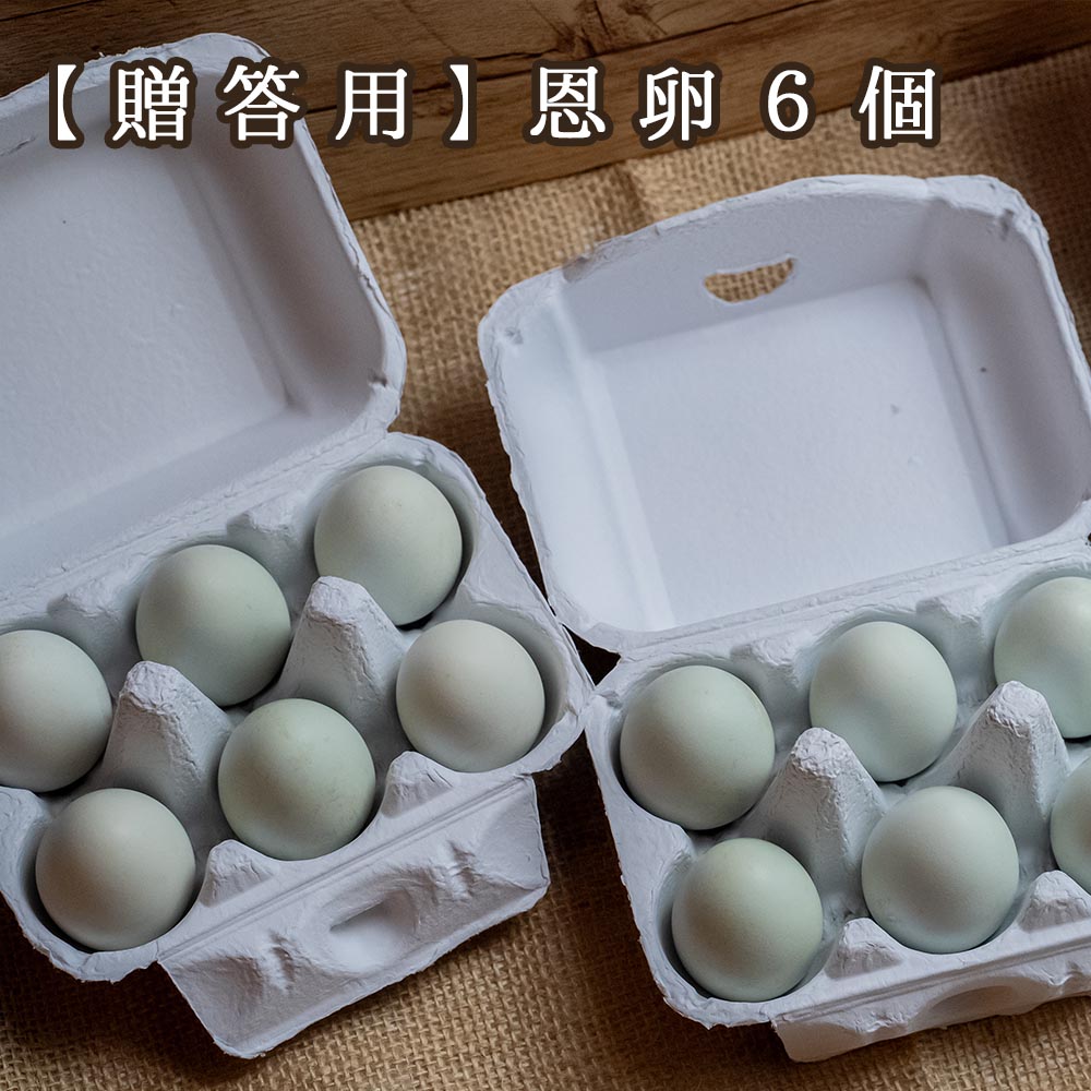 【贈答用】恩卵６個